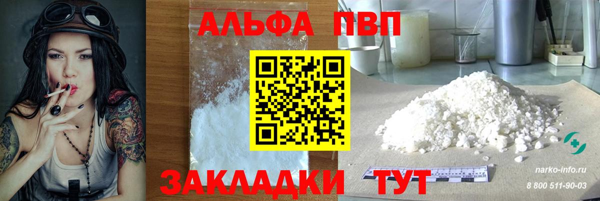 купить наркотик  Alfa_PVP мука  Alpha-PVP VHQ  A-PVP кристаллы  APVP  Вход с VPN  Хабаровск 