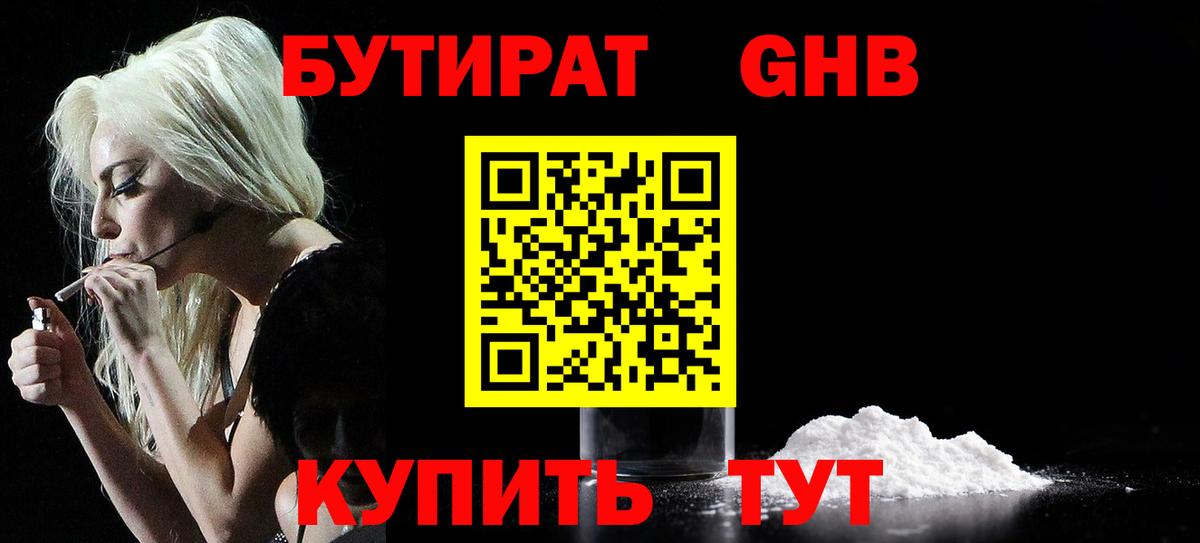 Бутират оксана Хабаровск