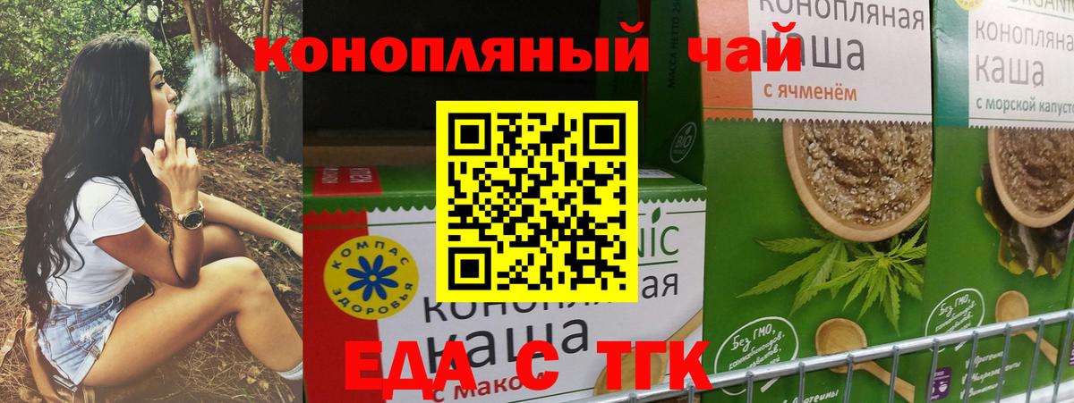 Еда ТГК конопля Хабаровск