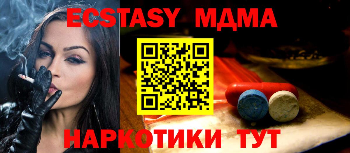 ЭКСТАЗИ  ЭКСТАЗИ 280 MDMA  Экстази TESLA  Вход с VPN  Хабаровск 