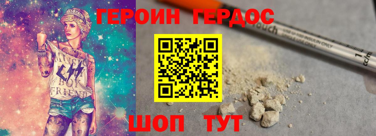 Героин VHQ Хабаровск