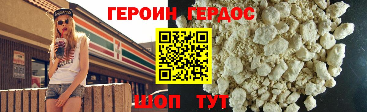 Хабаровск  ГЕРОИН белый  Вход с VPN 