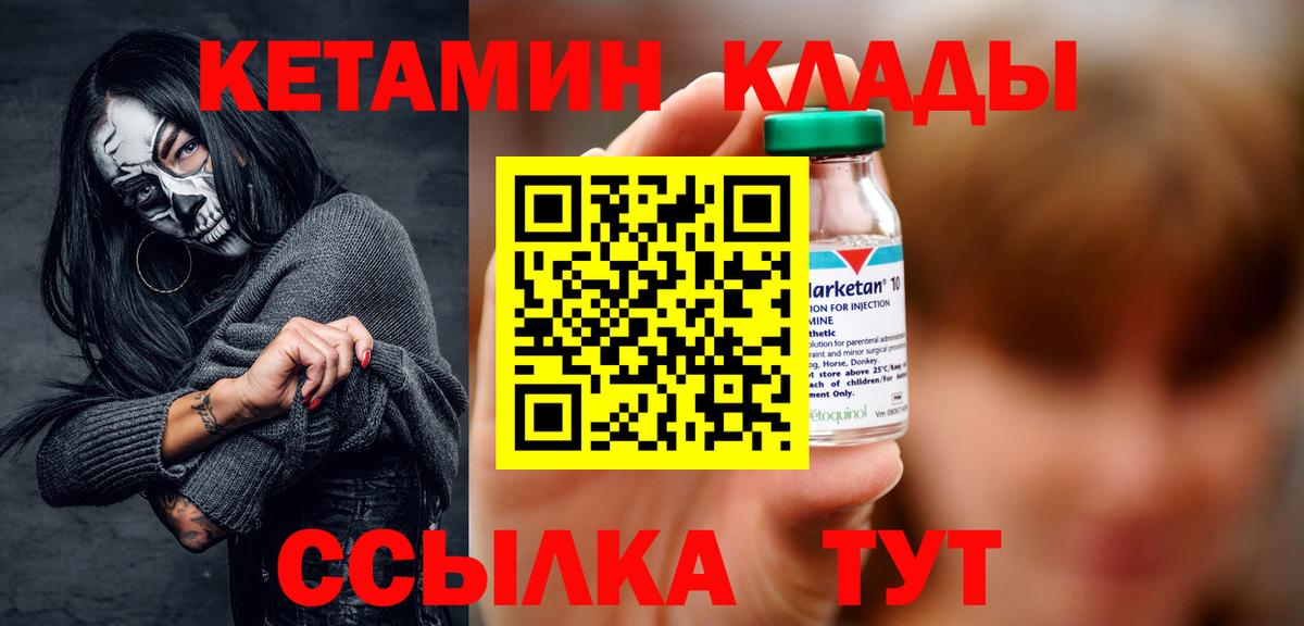 КЕТАМИН ketamine Хабаровск