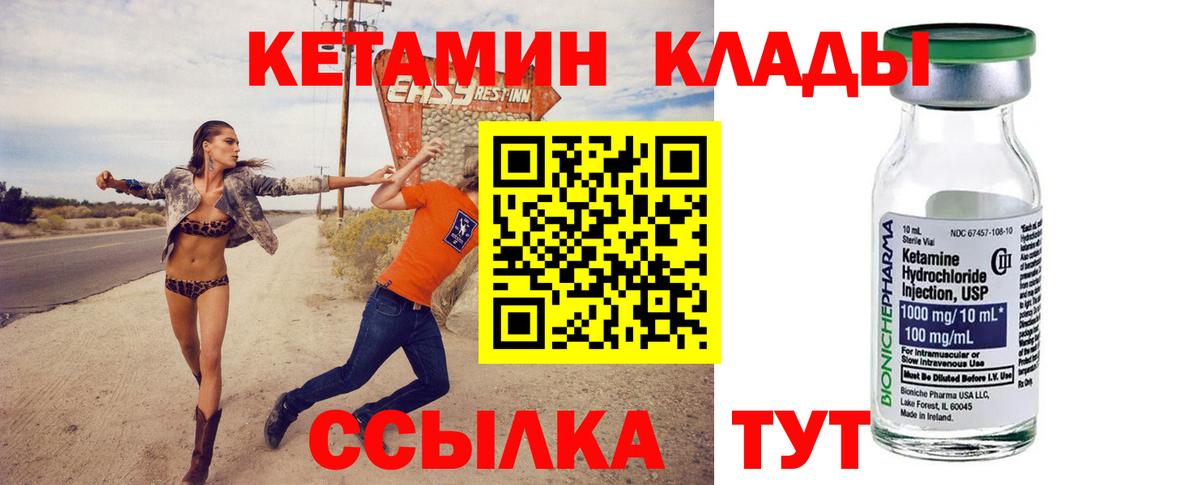 Хабаровск  Кетамин VHQ  Вход с VPN  КЕТАМИН VHQ 