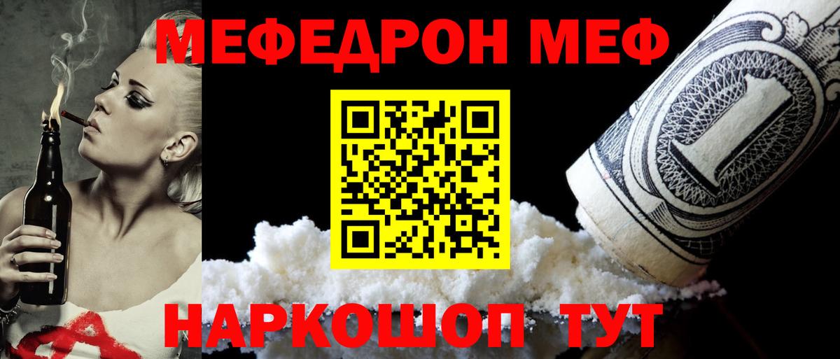 МЕФ кристаллы Хабаровск
